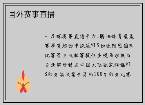国外赛事直播